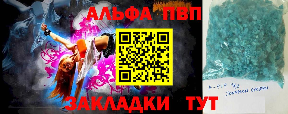 Альфа ПВП  Альфа ПВП Crystall  Елизово  Вход с VPN  Альфа ПВП мука  A-PVP СК КРИС 