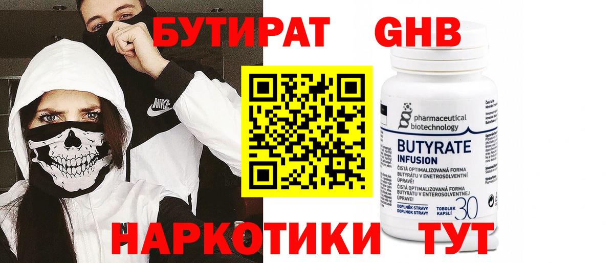 Бутират BDO  Вход с VPN  Елизово 
