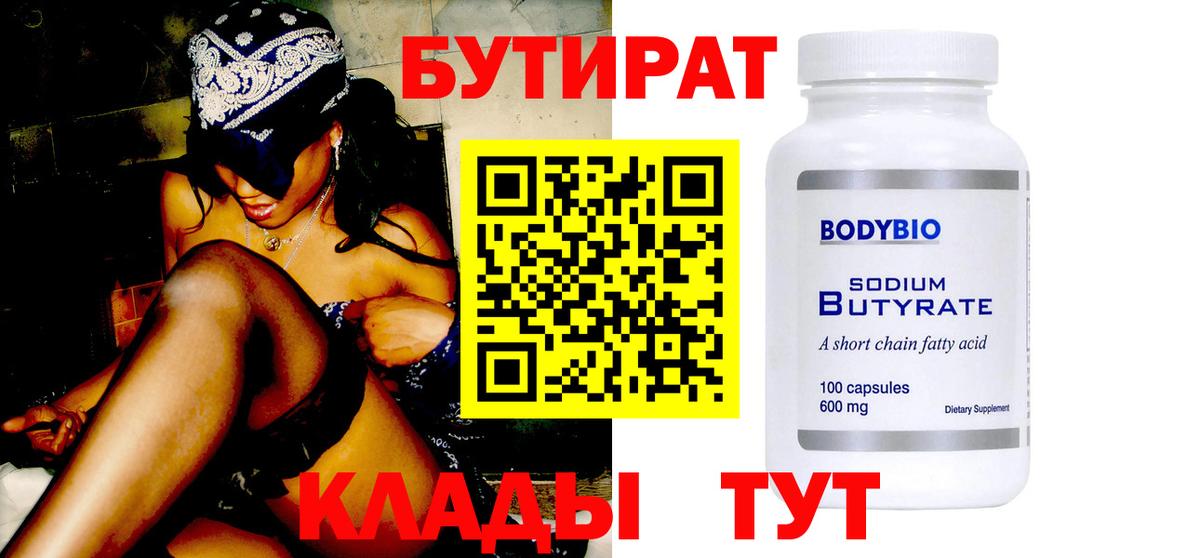 БУТИРАТ 99% Елизово
