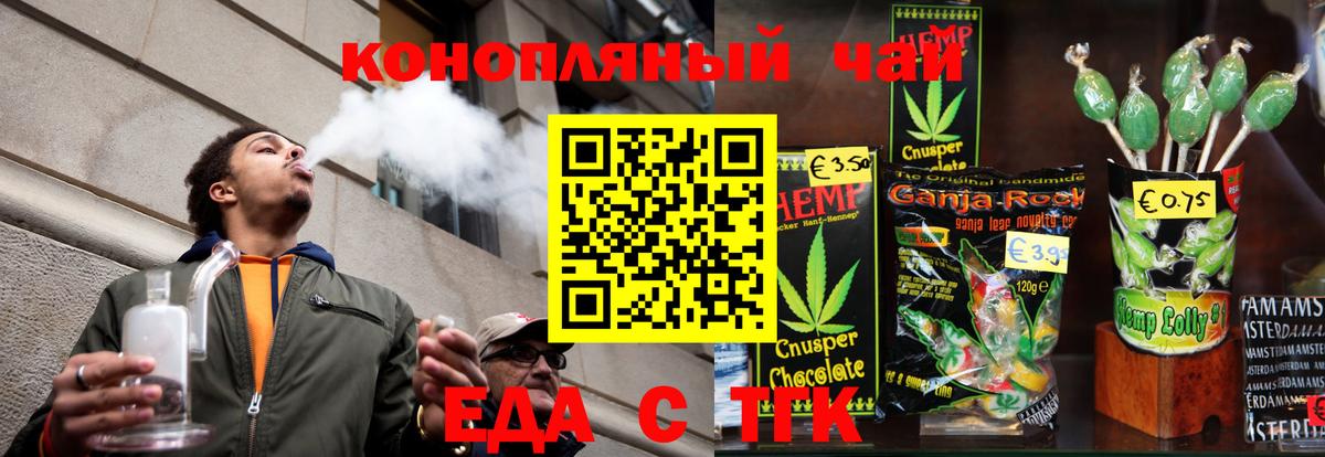 Еда ТГК марихуана Елизово
