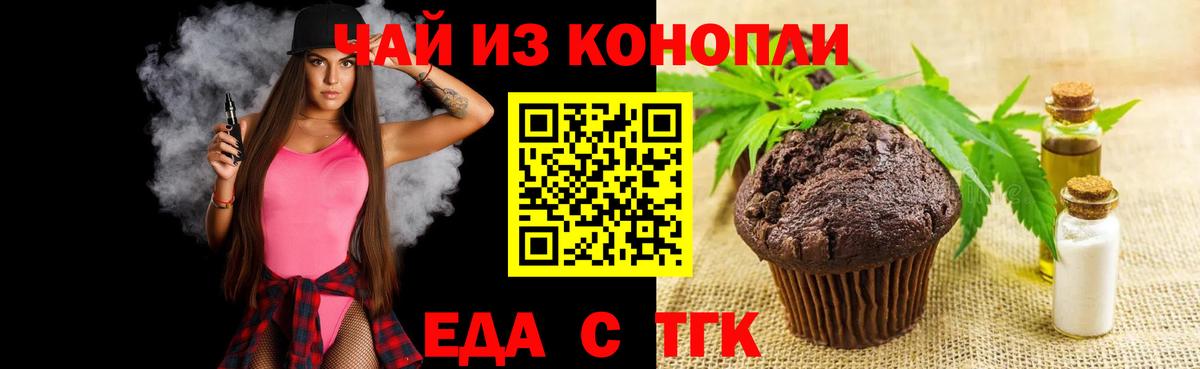 Елизово  Печенье с ТГК марихуана  Вход с VPN 