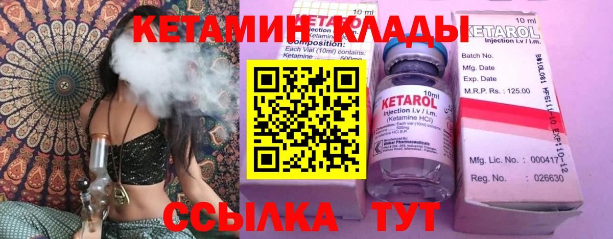 КЕТАМИН VHQ Елизово