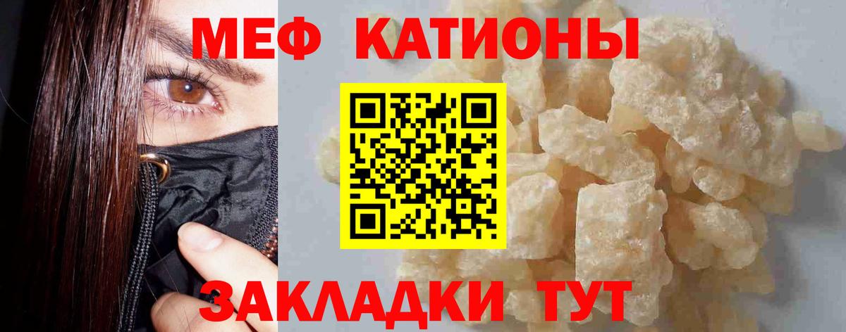 Мефедрон кристаллы Елизово