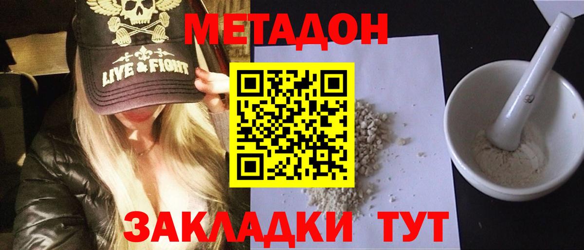 Метадон VHQ  МЕТАДОН белоснежный  Вход с VPN  Елизово 